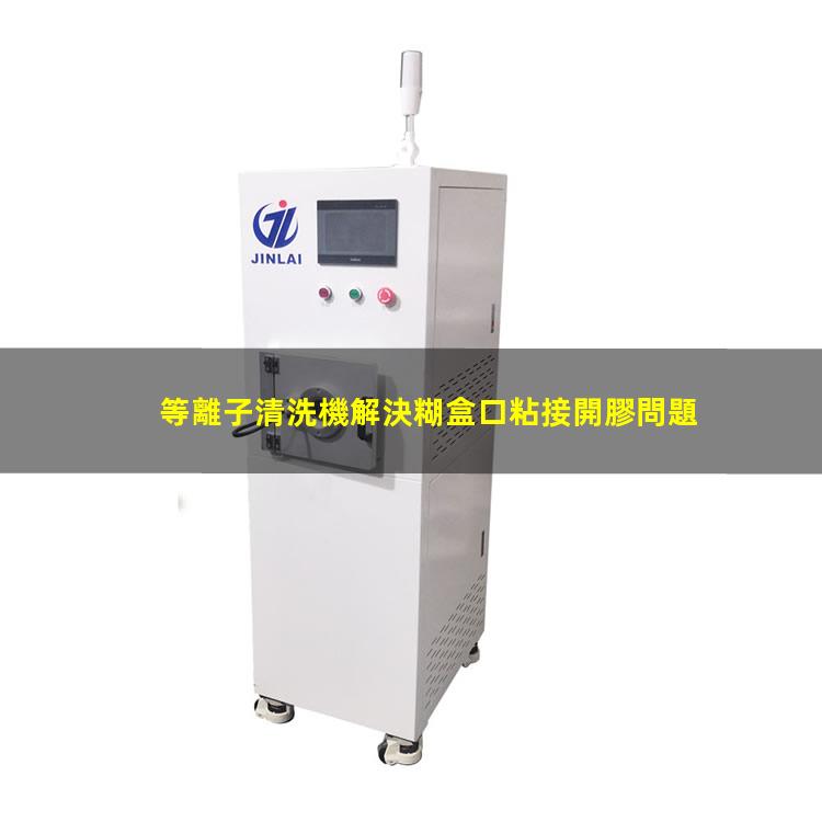 等離子清洗機 等離子清洗機