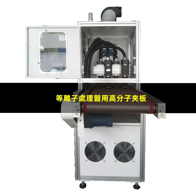 等離子處理醫用高分子夾板